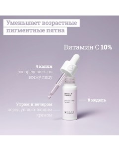 Сыворотка с витамином С 10% против гиперпигментации кожи лица 15.0 Etat pur