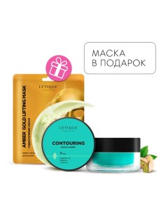 Маска-сорбет для лица и век CONTOURING + Гидрогелевая маска для лица Letique cosmetics