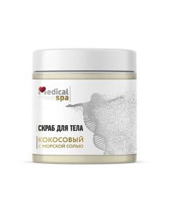 Скраб для тела Кокосовый с морской солью 500.0 Medical spa