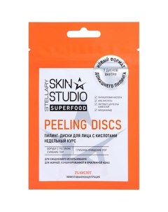 Пилинг-диски с кислотами Superfood Peeling-Discs Stellary skin studio