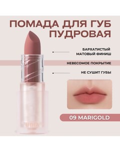 Пудровая помада для губ Last Powder Lipstick Bbia