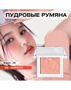 Пудровые румяна Fluffy Wear Blusher 4 3 гр About tone