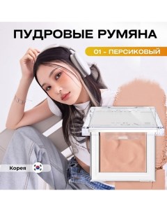 Пудровые румяна Fluffy Wear Blusher 4 3 гр About tone