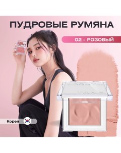 Пудровые румяна Fluffy Wear Blusher 4 3 гр About tone