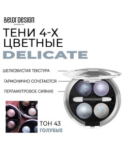 Тени для век Delicate Belor design