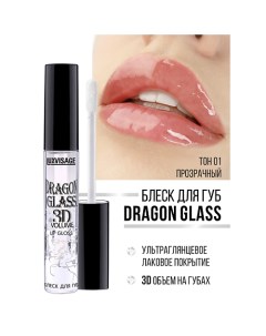 Блеск для губ DRAGON GLASS 3D volume Luxvisage