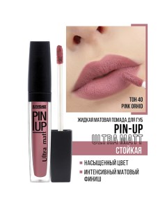 Блеск для губ PIN-UP ultra matt Luxvisage