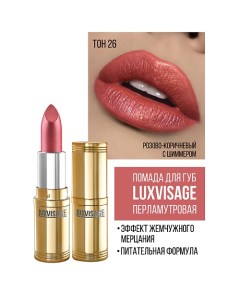 Губная помада Luxvisage