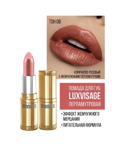 Губная помада Luxvisage