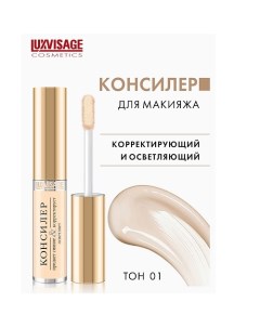 Консилер придает сияние и корректирует Luxvisage