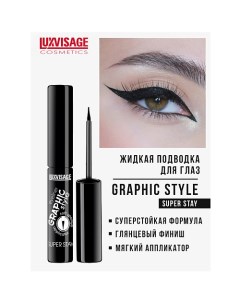 Подводка для глаз GRAPHIC style SUPER STAY Luxvisage