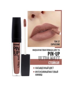 Блеск для губ PIN-UP ultra matt Luxvisage