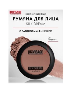 Румяна SILK DREAM Luxvisage