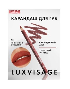 Карандаш для губ Luxvisage