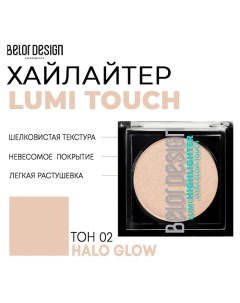 Хайлайтер Lumi touch Belor design