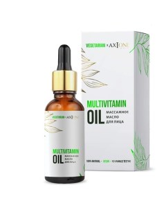 Масло для лица Multivitamin VEGATARIAN 30.0 Axione