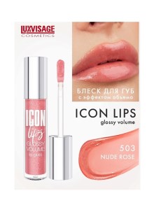 Блеск для губ с эффектом объема ICON lips glossy volume Luxvisage