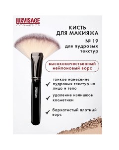 Кисть косметическая для пудровых текстур веер MAXI Luxvisage