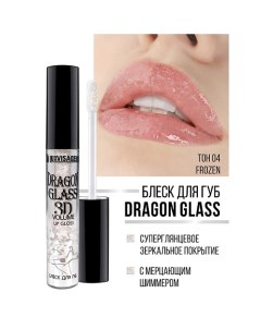 Блеск для губ DRAGON GLASS 3D volume Luxvisage