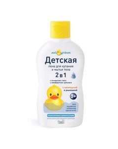 Детская пена для купания 2 в 1 "" 250 Мой утенок