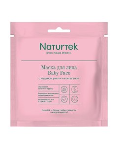 Маска тканевая для лица BABY FACE c муцином улитки и коллагеном 27.0 Naturtek