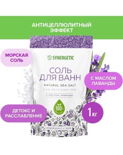 Соль для ванн с маслом лаванды 1000 0 Synergetic