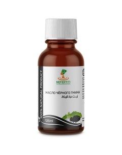 Масло черного тмина холодного отжима 125 0 Nefertiti for natural oils and herbs