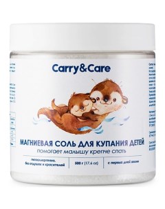 Магниевая соль для ванны детская английская 500 0 Carry&care