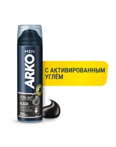 Черный гель 2в1 для бритья и умывания Black 200.0 Arko