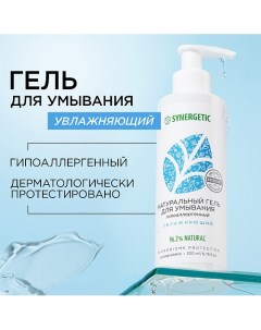 Натуральный гель для умывания увлажняющий 200.0 Synergetic