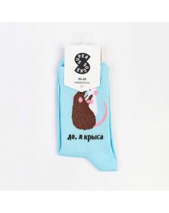 Носки Да, я крыса Super socks