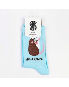 Носки Да, я крыса Super socks