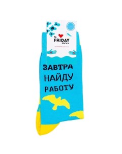 Носки Завтра найду работу St.friday