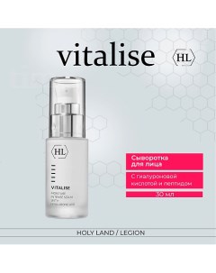 Сыворотка для лица с гиалуроновой кислотой Vitalise Moisture Intense Serum 30.0 Holy land