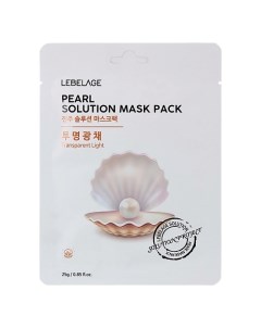 Тканевая маска с жемчугом PEARL SOLUTION MASK 25.0 Lebelage