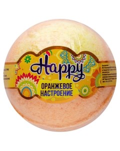 Бомбочка для ванны Happy Оранжевое настроение 120 0 Laboratory katrin