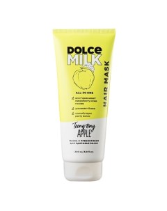 Маска с пребиотиком для здоровья волос  «Райские яблочки» Dolce milk