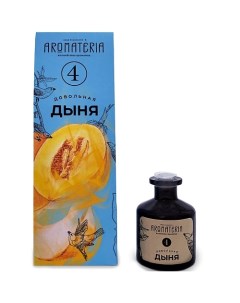 Диффузор с палочками Довольная Дыня 50.0 Aromateria