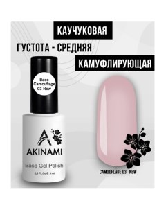 Лаковое покрытие База каучуковая камуфляж Akinami