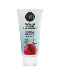 Энзимный АНА-пилинг для лица Coconut yogurt Organic shop