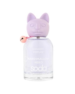 Туалетная вода Marshmallow Neko Shimmery Perfume #goodluckbabe 100 Soda