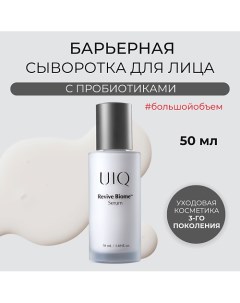 Восстанавливающая сыворотка для лица Revive Biome Serum 50.0 Uiq