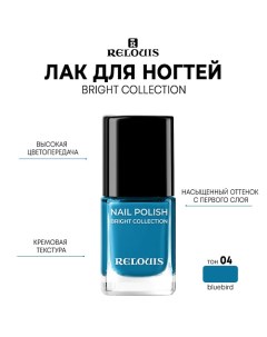 Лак для ногтей Bright Collection 11 0 Relouis