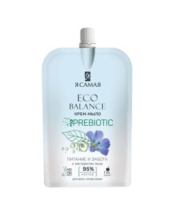 ECO BALANCE Крем-мыло c экстрактом льна дой-пак 500.0 Я самая