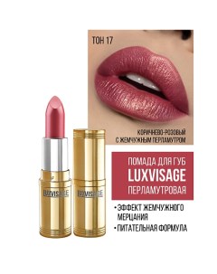 Губная помада Luxvisage