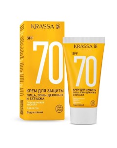 Крем для защиты лица, шеи, зоны декольте и татуажа SPF 70 50.0 Krassa