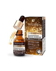 CONCENTRATE BEAUTY OIL Омолаживающее МАСЛО-ЭЛИКСИР для лица и шеи 25.0 Novosvit