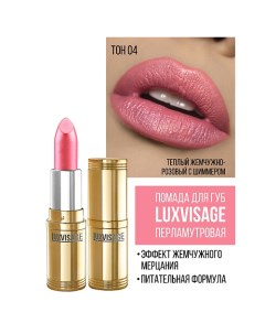 Губная помада Luxvisage