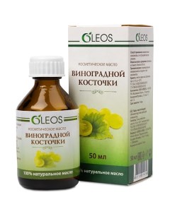 Косметическое масло Виноградной косточки 50.0 Oleos