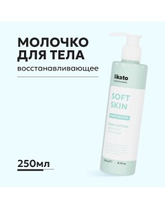 Молочко-лосьон для тела восстанавливающее 250.0 Likato